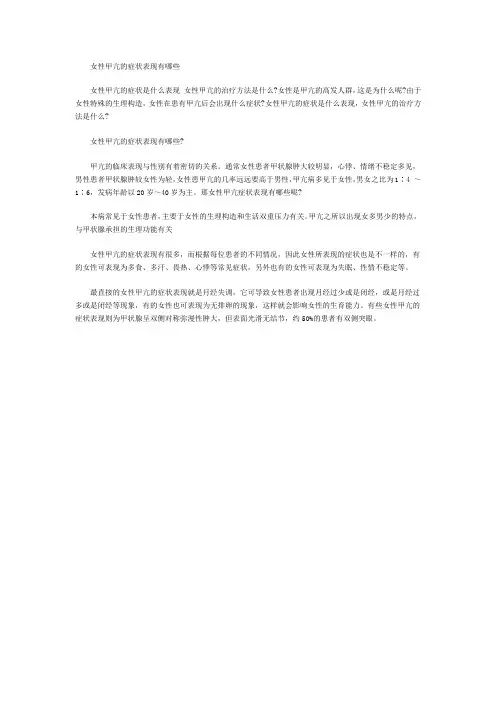 女性甲亢的症状表现有哪些