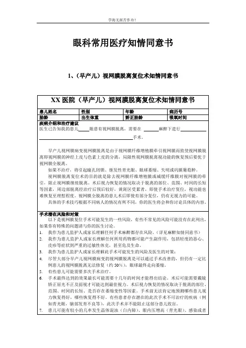 眼科常用医疗知情同意书
