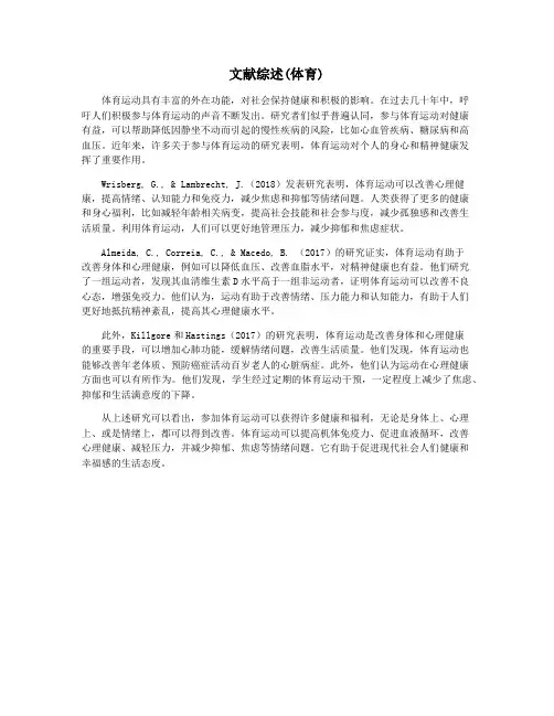 文献综述(体育)