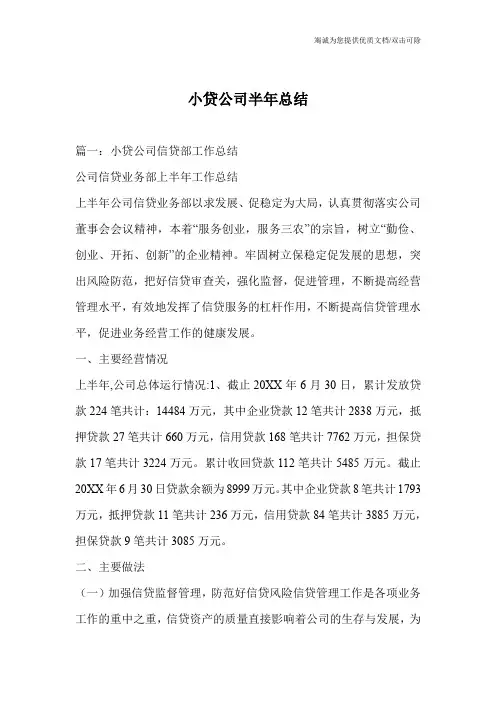 小贷公司半年总结