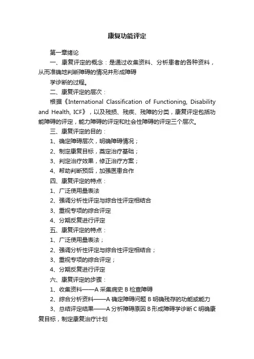 康复功能评定