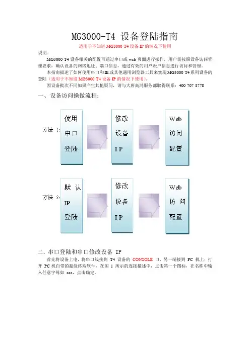 大唐MG3000-T4中继网关登入指南
