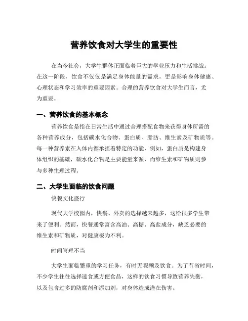 营养饮食对大学生的重要性