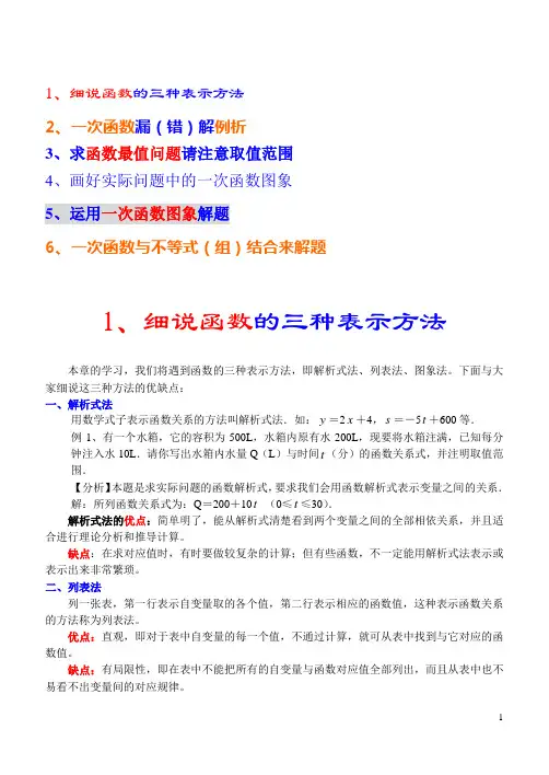 细说函数的三种表示方法