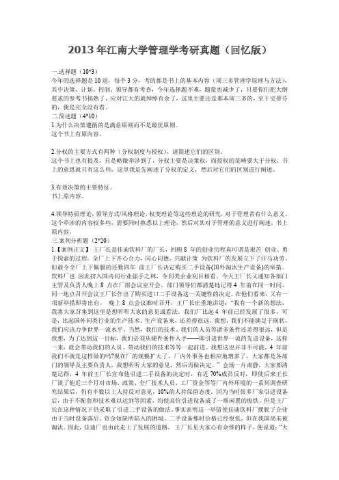 江南大学823管理学原理2007、2011-2013年(07年原版)考研专业课历年真题汇编