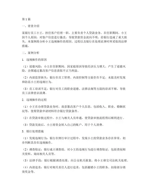 金融职场法律实务案例范文(3篇)