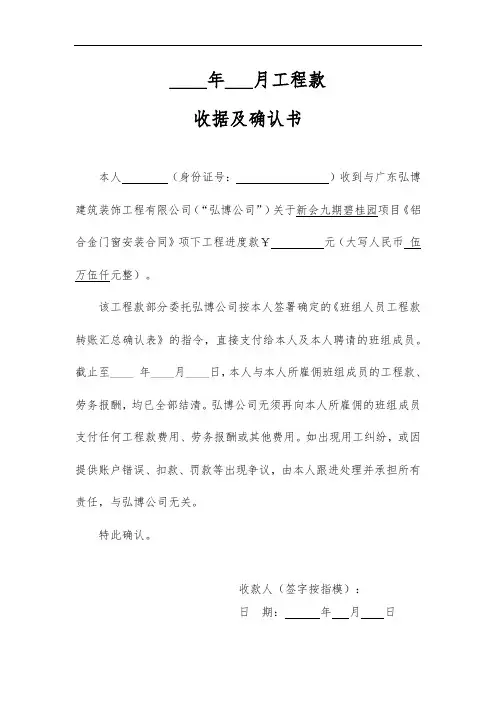 收据及确认书