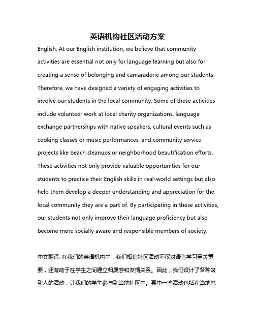 英语机构社区活动方案