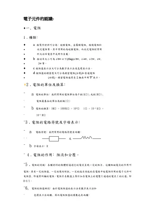 电子元件的认识