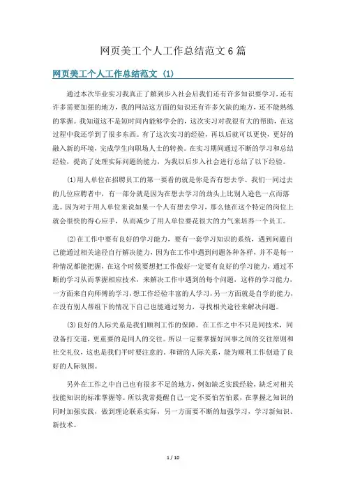 网页美工个人工作总结范文6篇