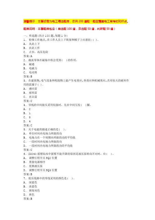 电工证 考试(含答案)