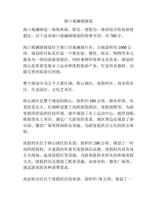 海口观澜湖规划