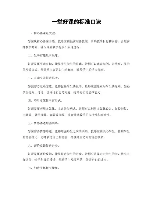 一堂好课的标准口诀