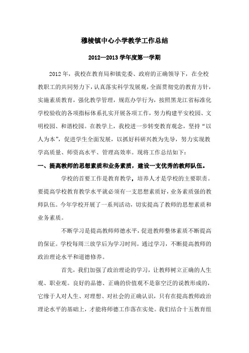 2012--2013第一学期教学工作总结