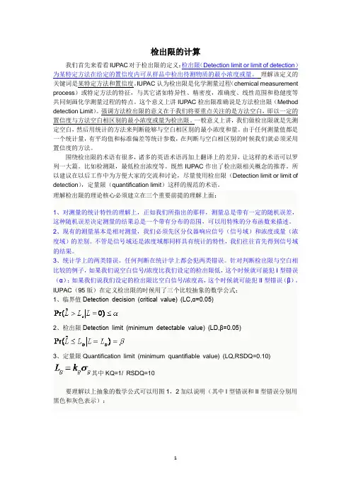(完整版)检出限的计算