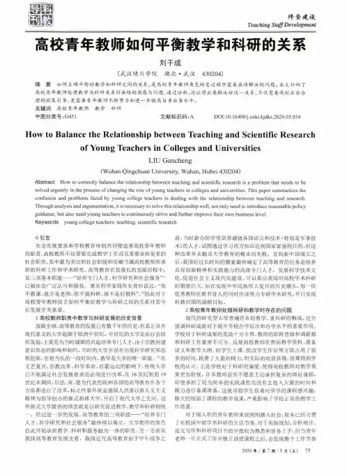 高校青年教师如何平衡教学和科研的关系