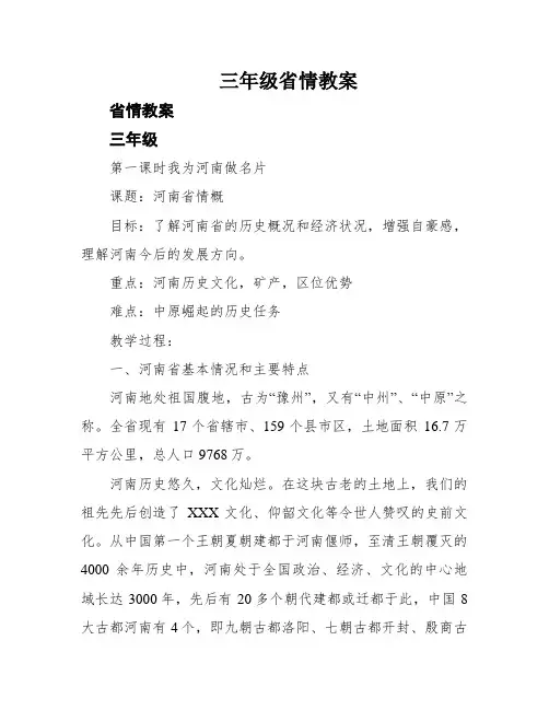 三年级省情教案