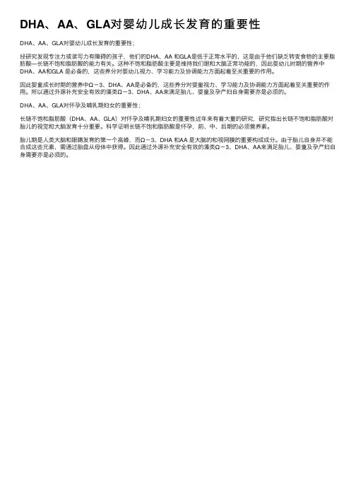 DHA、AA、GLA对婴幼儿成长发育的重要性