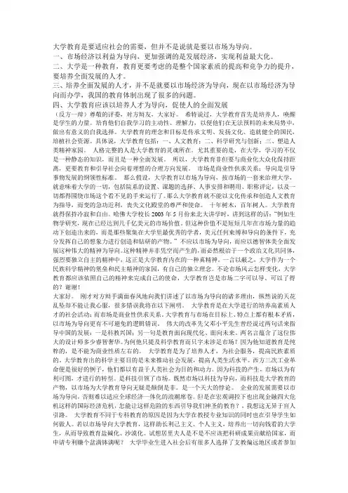 大学教育是要适应社会的需要