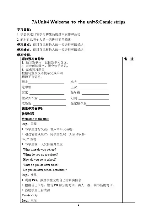 译林版英语七上Unit4教学案