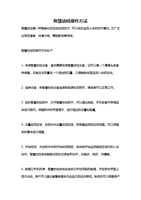智慧动检操作方法