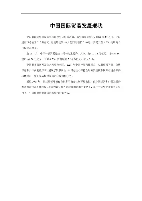 中国国际贸易发展现状
