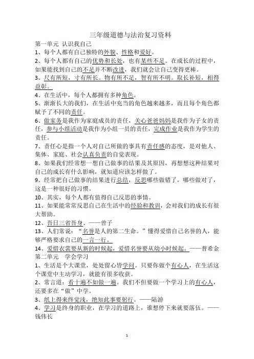 三年级上册道德与法治期末复习资料