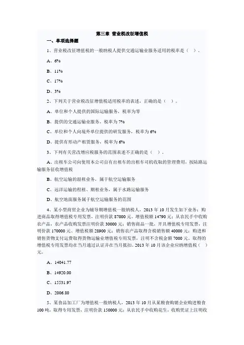最新营业税改征增值税习题(附答案)