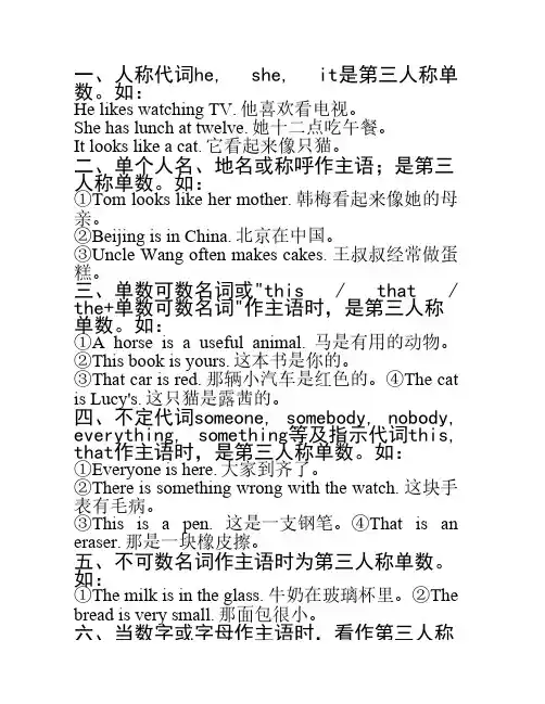 动词第三人称单数的变化规则及发音规律