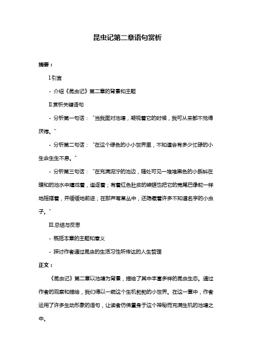 昆虫记第二章语句赏析