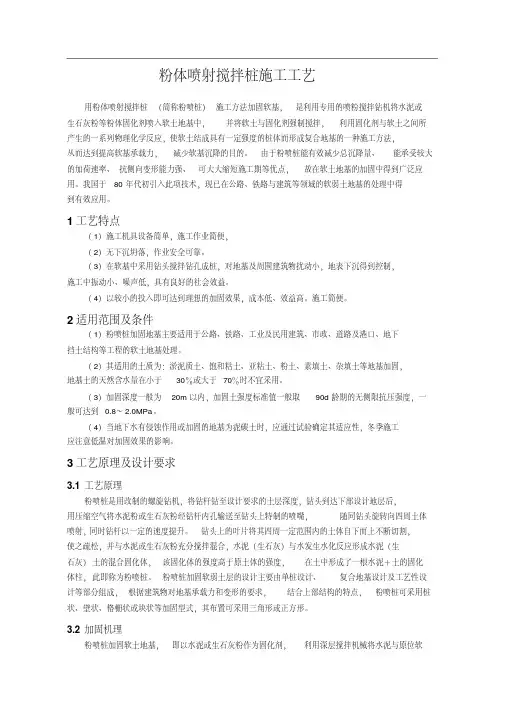 -粉体喷射搅拌桩施工工艺