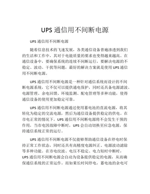 UPS通信用不间断电源