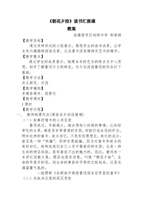 《朝花夕拾》读书汇报课