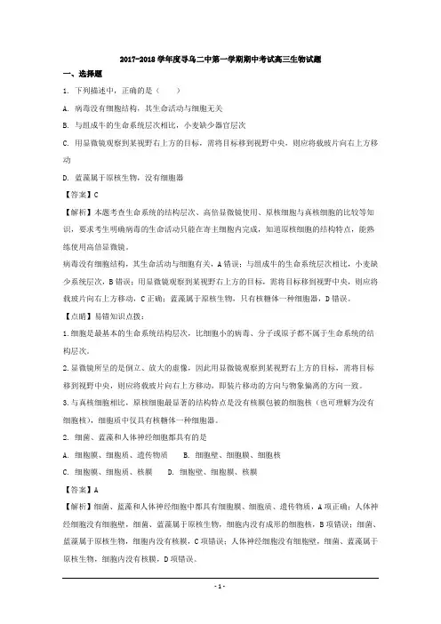 江西省赣州寻乌县二中2018届高三上学期期中考试生物试题 Word版含解析