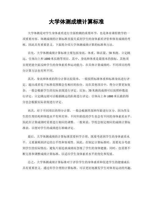大学体测成绩计算标准