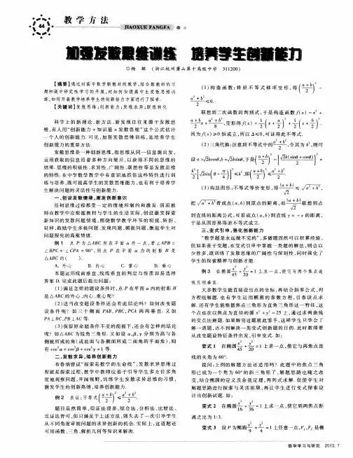 加强发散思维训练培养学生创新能力