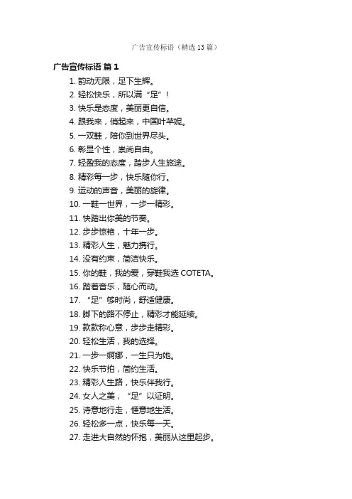 广告宣传标语（精选13篇）
