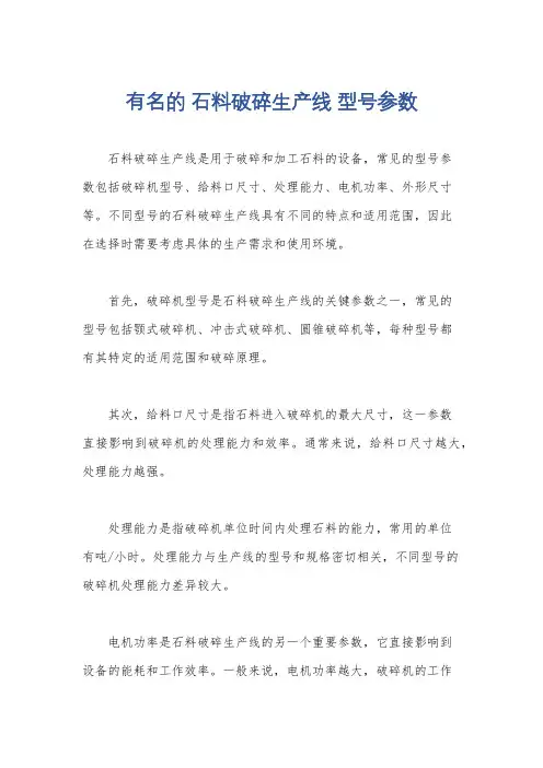 有名的 石料破碎生产线 型号参数