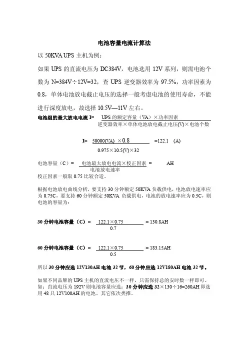 UPS电池容量电流计算法