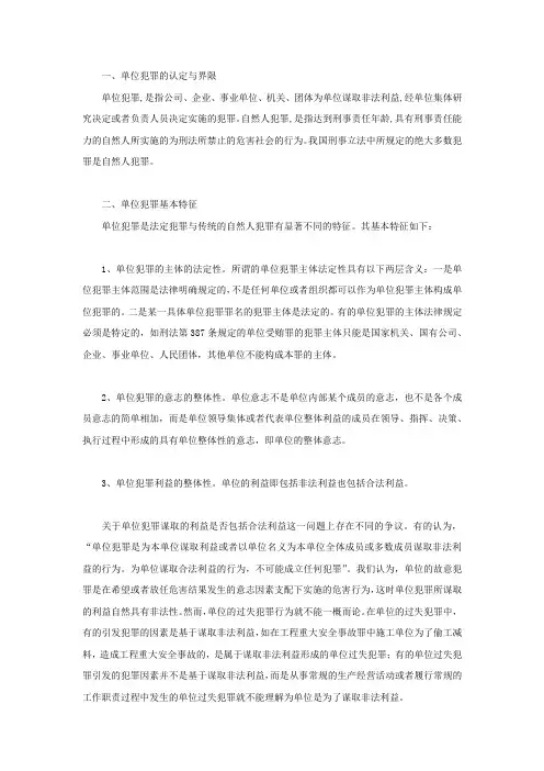 单位犯罪的认定与界限