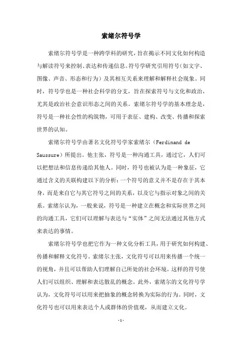 索绪尔符号学