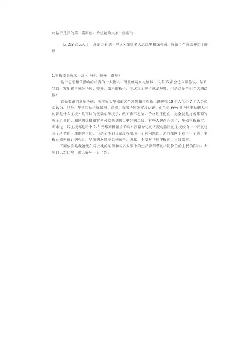给不懂电脑的人及DIY新手—一些DIY方面很普遍的误区