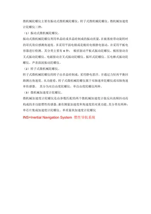 微机械陀螺仪