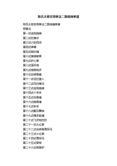 陈氏太极实用拳法二路炮捶拳谱