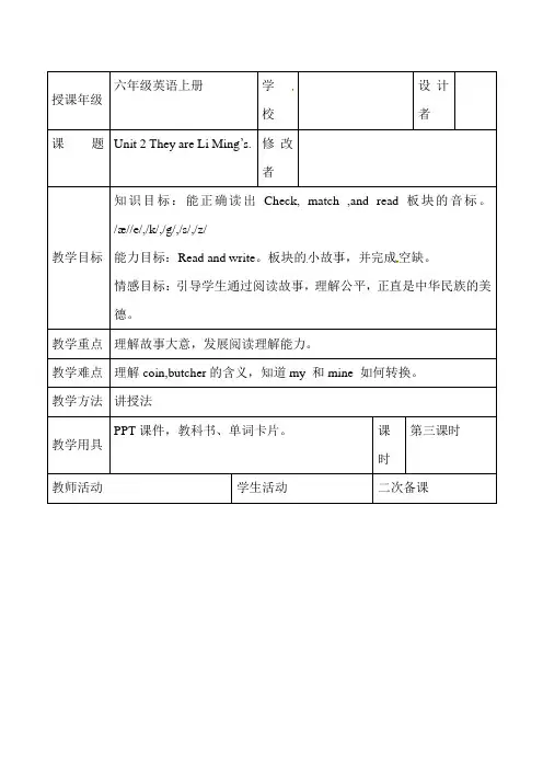 Unit 2  课时3六年级上册教案 辽师大版