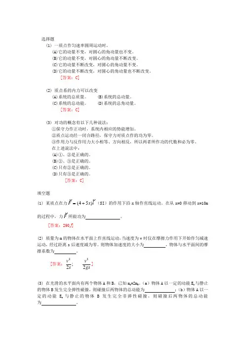 大学物理学第二章课后答案