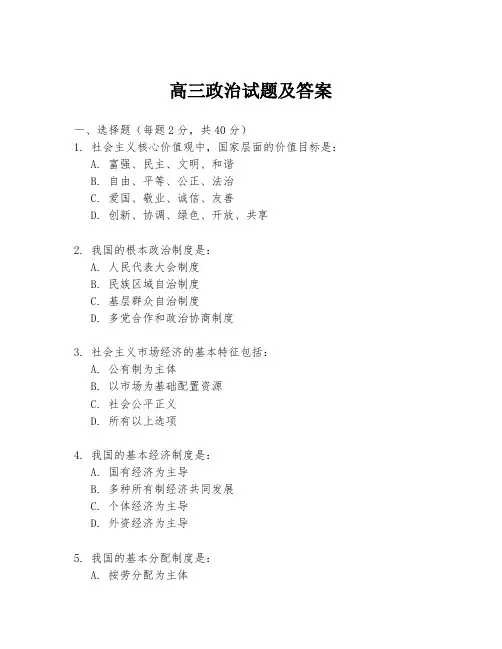 高三政治试题及答案