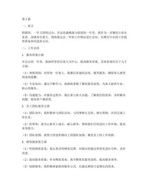 餐饮年度自我总结报告(3篇)