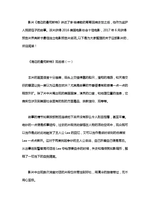 《海边的曼彻斯特》观后感3篇