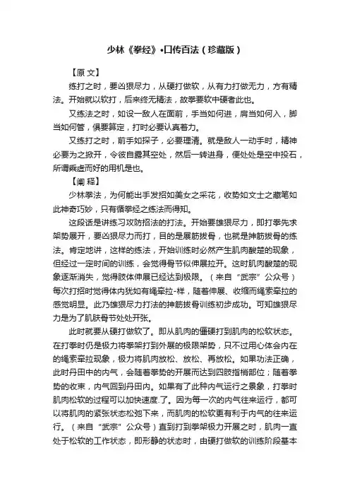 少林《拳经》·口传百法（珍藏版）